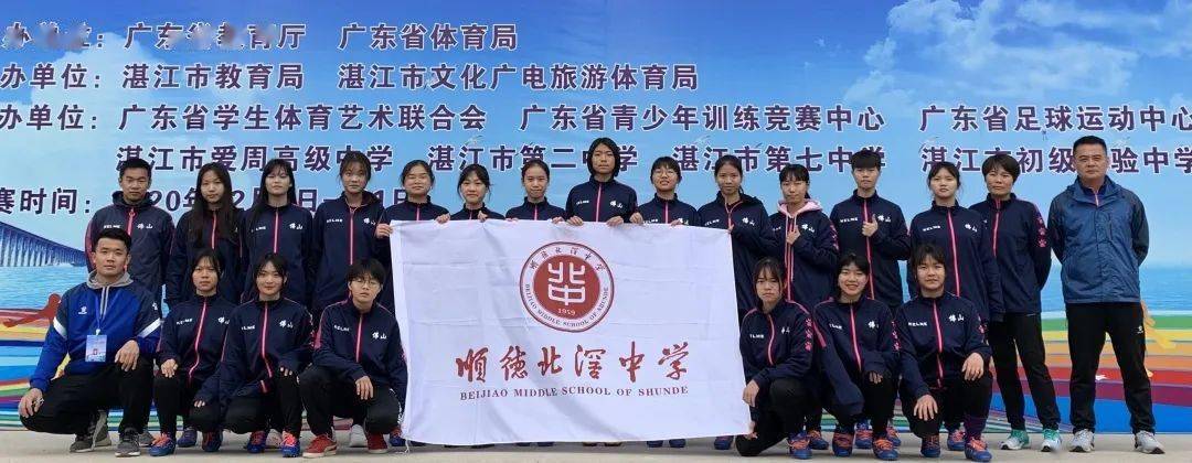 "省长杯"前八,北中女足新突破!_北滘中学
