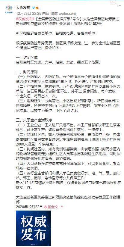 金州区街道人口数量_大连金州区街道划分图