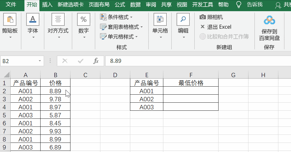 教你一招,秒杀那些装b的excel