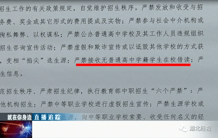 武汉一学校违规招生被查,教育局 6万元 公关费 已退还家长