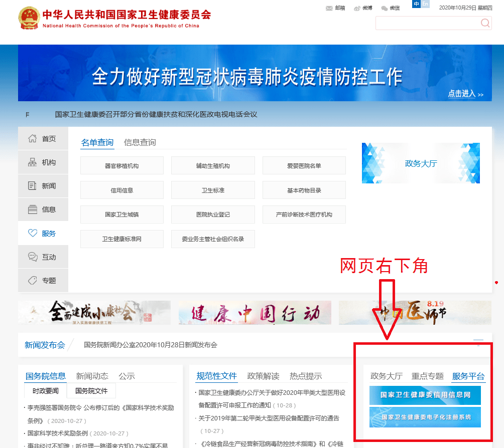 国家卫健委个人注册端