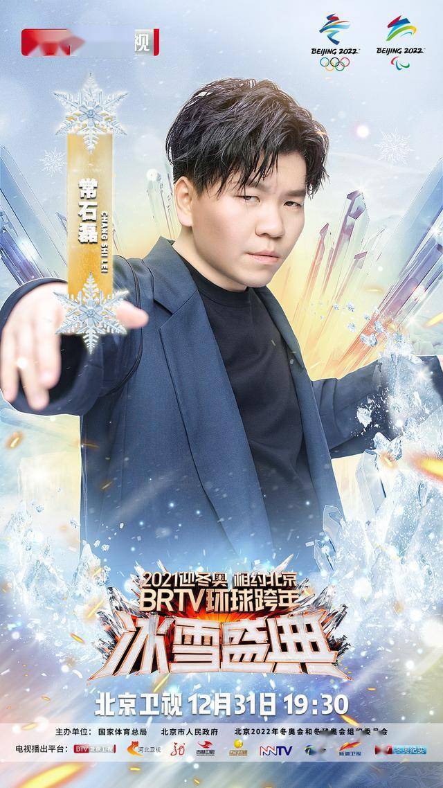 常石磊陶喆惊喜加盟北京卫视跨年 黄潇乔治酷炫来袭嗨