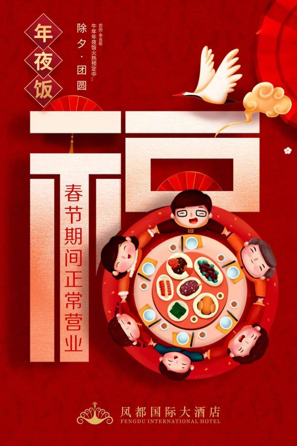 亲! 您的2021年夜饭可以预定了