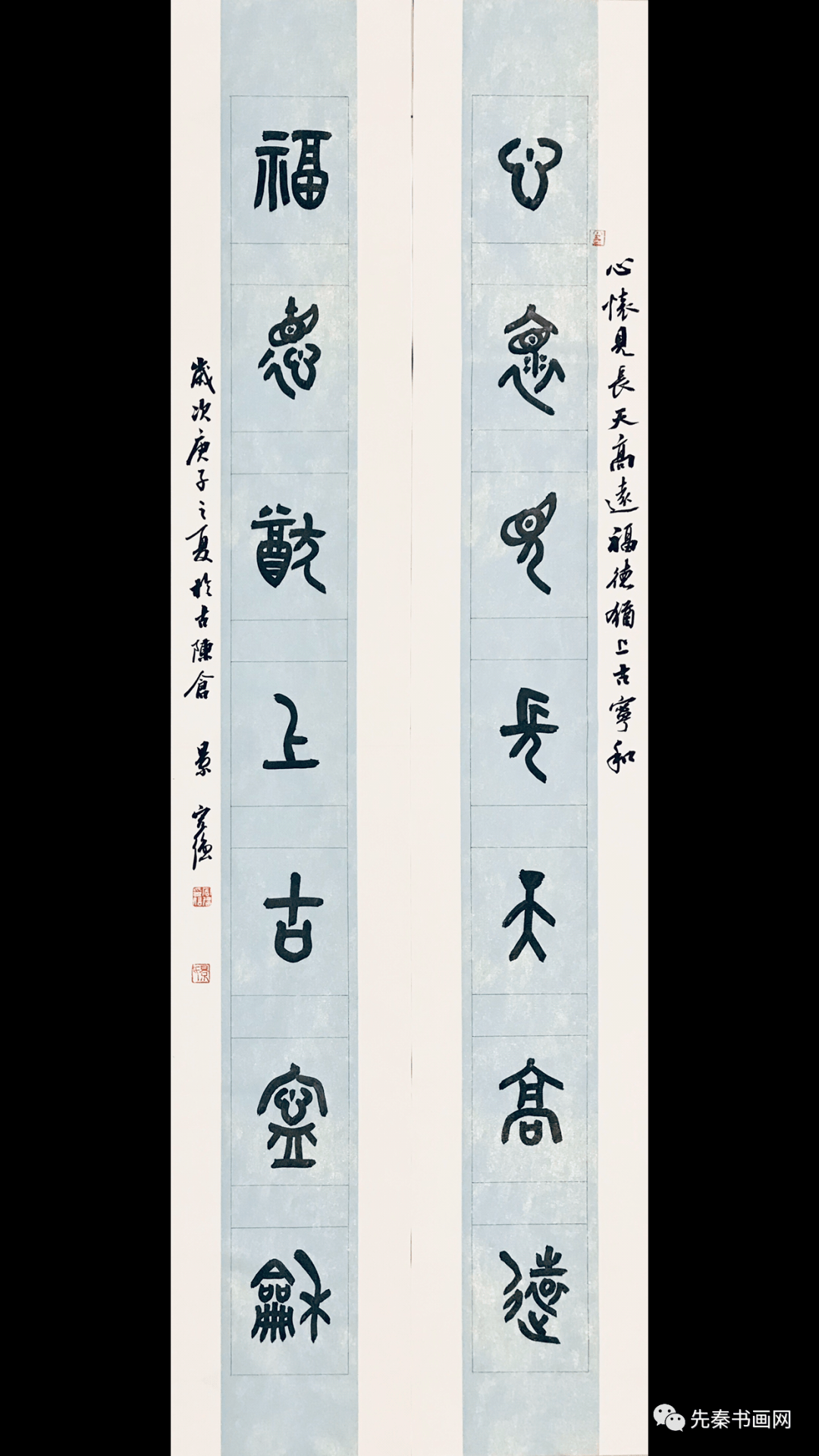 金文《心怀福德》对联138x24cm