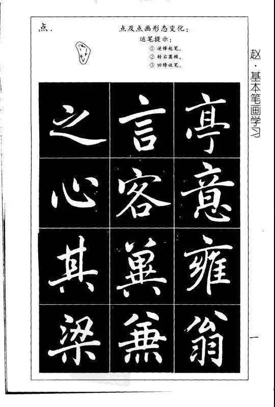 赵孟頫《太平兴国禅寺碑《基础字帖》_楷书