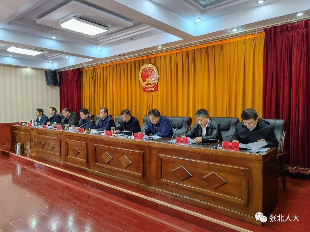 张北县第十七届人大常委会召开第二十六次会议