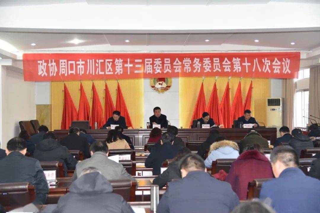 区政协主席张剑锋出席会议并讲话,副主席王建国,马淮海出席会议,区