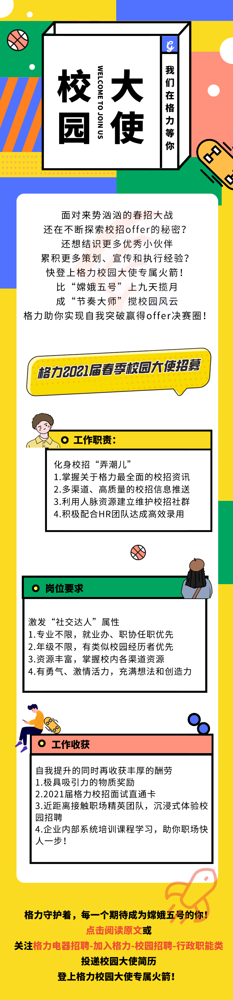 格力2021届春招校园大使招募开始春招面试直通卡提前拿