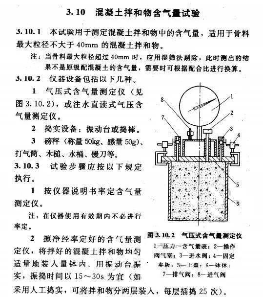 水工混凝土含气量试验