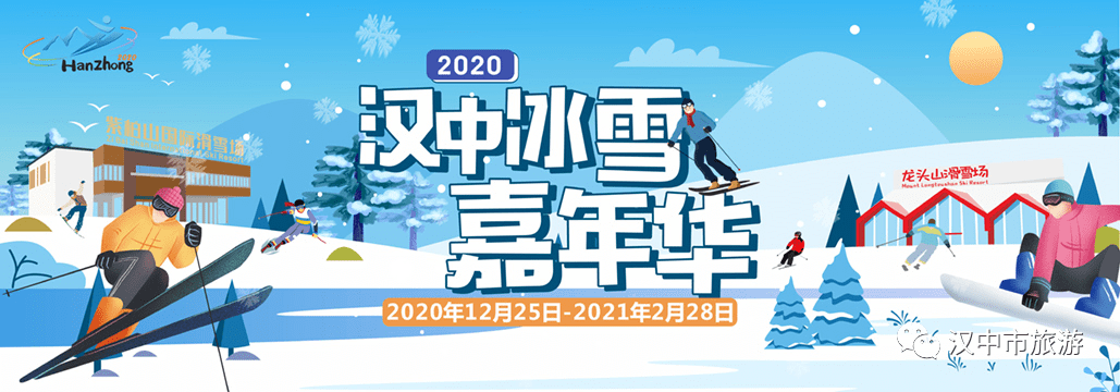 面向全国游客在抖音平台发起 "全民任务"#汉中冰雪嘉年华主题活动