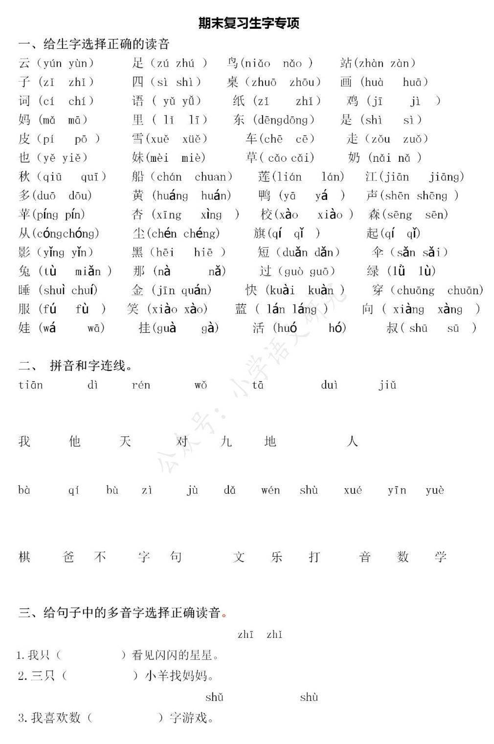 统编版语文一年级(上)期末专项—生字复习丨可打印