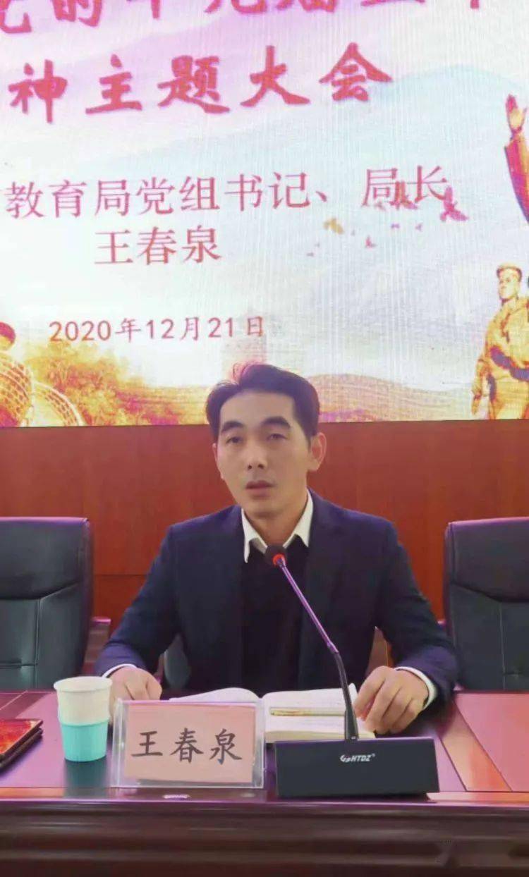 市教育局党组书记局长王春泉到嘉积三中宣讲党的十九届五中全会精神