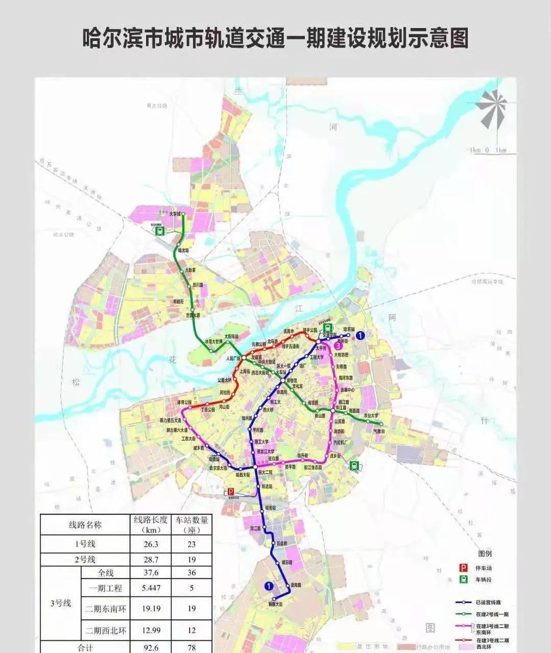 好消息哈尔滨地铁2号线3号线双线车通四座换乘站点亮相