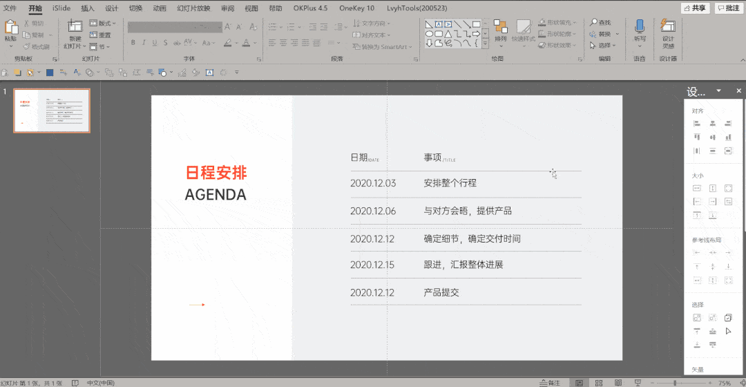 全选所有同类对象这里小白给大家演示几个islide插件的案例:例如,ppt
