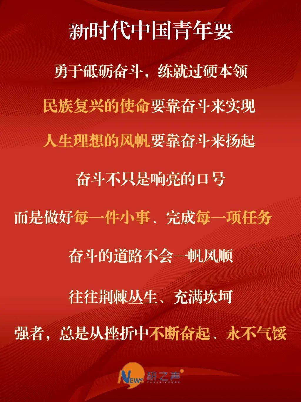 研聚于理之理学院学习习语五四运动100周年青年寄语