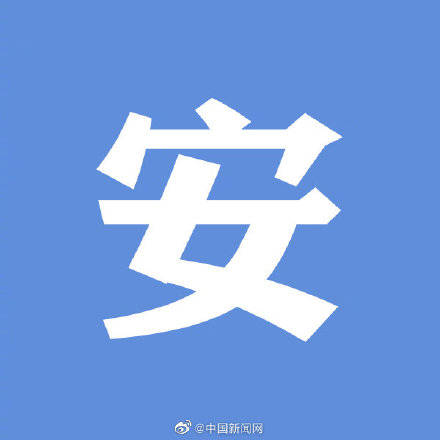 安字当选2020年香港年度汉字