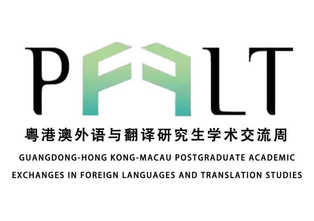 2021年“全球观 家国情”粤港澳外语与翻译研究生学术交流周-会道网