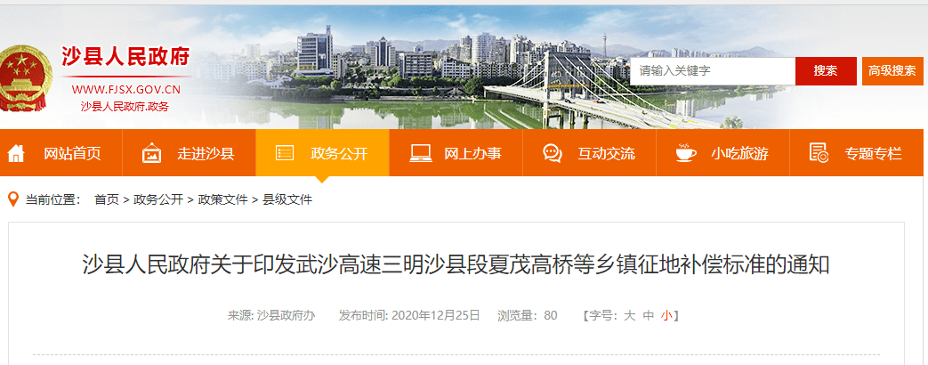 夏茂高桥等乡镇征地补偿标准.