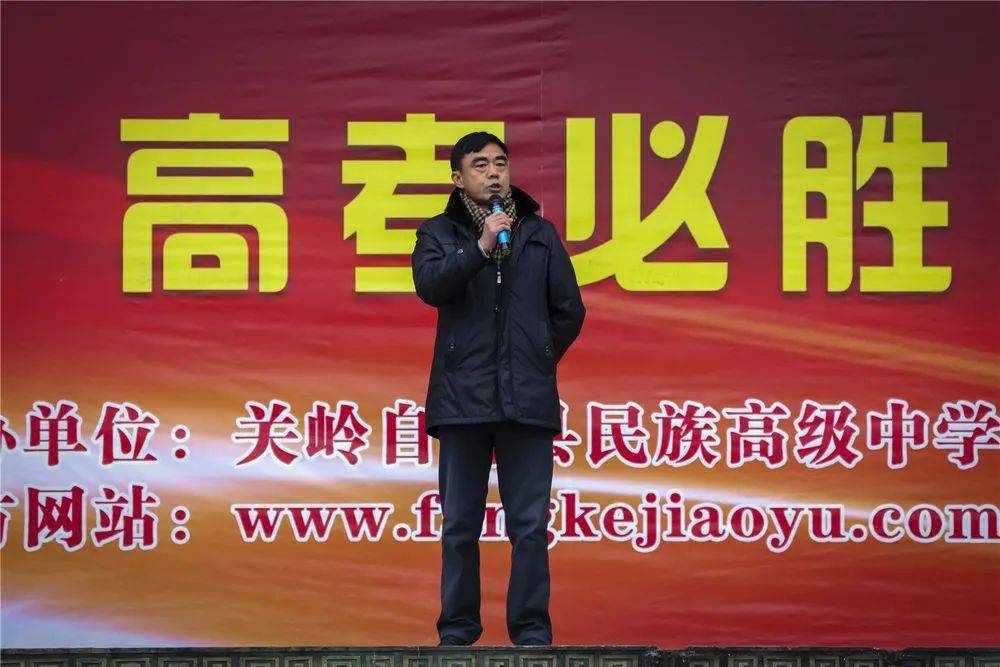 拼搏圆梦，高考必胜——记关岭民族高级中学举行“赢在高考”专题励志演讲报告会‍