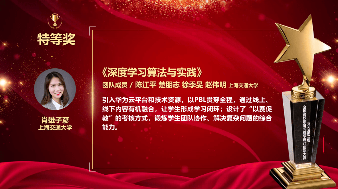 好消息!交大青年教师获教学大赛特等奖!