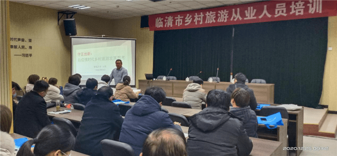 文旅临清｜临清市文化和旅游局组织临清市乡村旅游从业人员培训会议