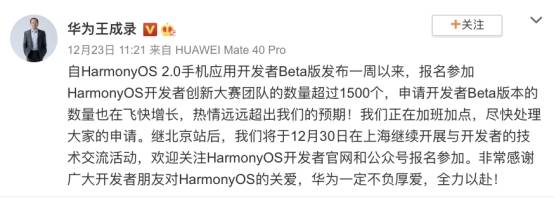 应用|HarmonyOS 2.0手机应用开发者Beta活动登陆上海 12月30日不见不散