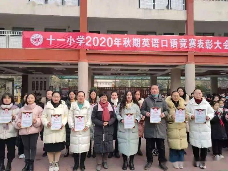 南阳市第十一小学英语口语竞赛圆满落幕