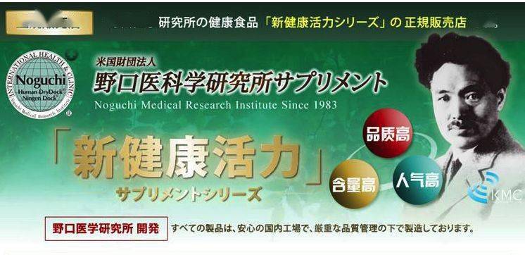 日本野口医学研究所产品全系列介绍：有软骨素、纳豆精、鲛肝油等。_