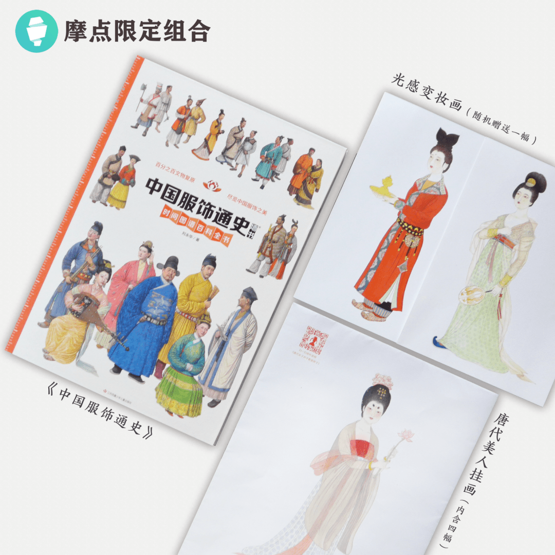 开团】一本书揭秘中华服饰所有细节，300幅手绘图、450余件文物百