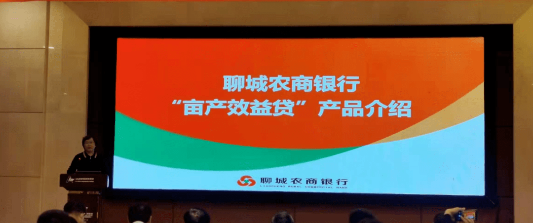 农金风采聊城农商银行参加亩产效益贷优质银企对接会并作典型发言