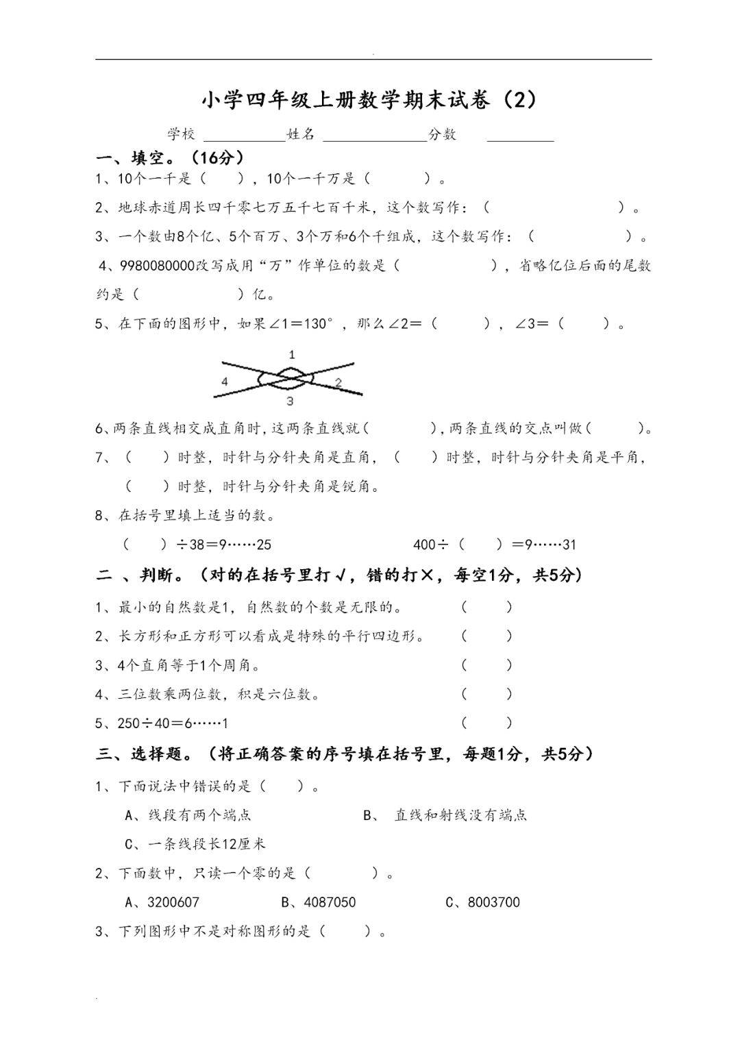 四年级上册数学期末试卷3套精选试题201229