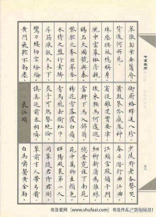 唐诗三百首 卢中南 毛笔小楷字帖 欣赏