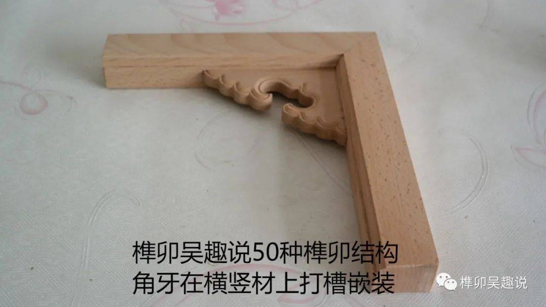 榫卯吴趣说-明式家具50种榫卯结构模型制作掠影(三)