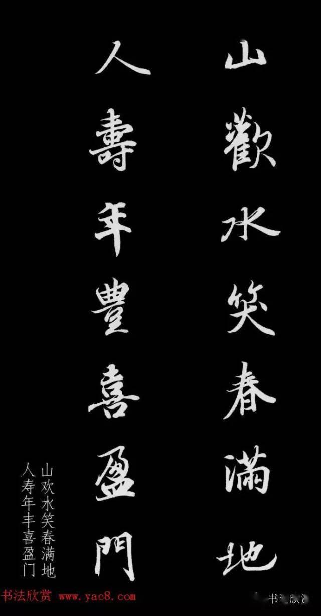 王羲之行书集字春联欣赏:通用七言春节对联32幅