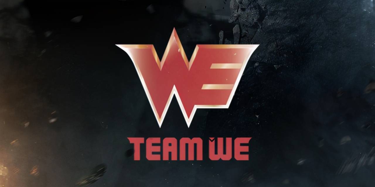 转会点评·we——青春之路下的最优选择