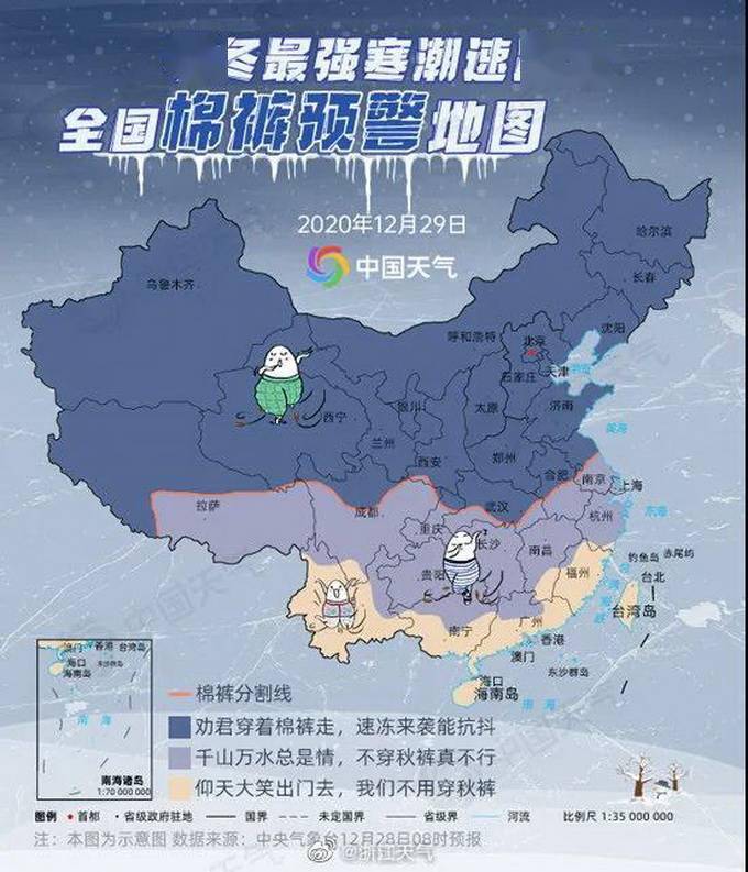 中国天气发布今冬首个棉裤预警地图,全国27个省区市需棉裤护体.