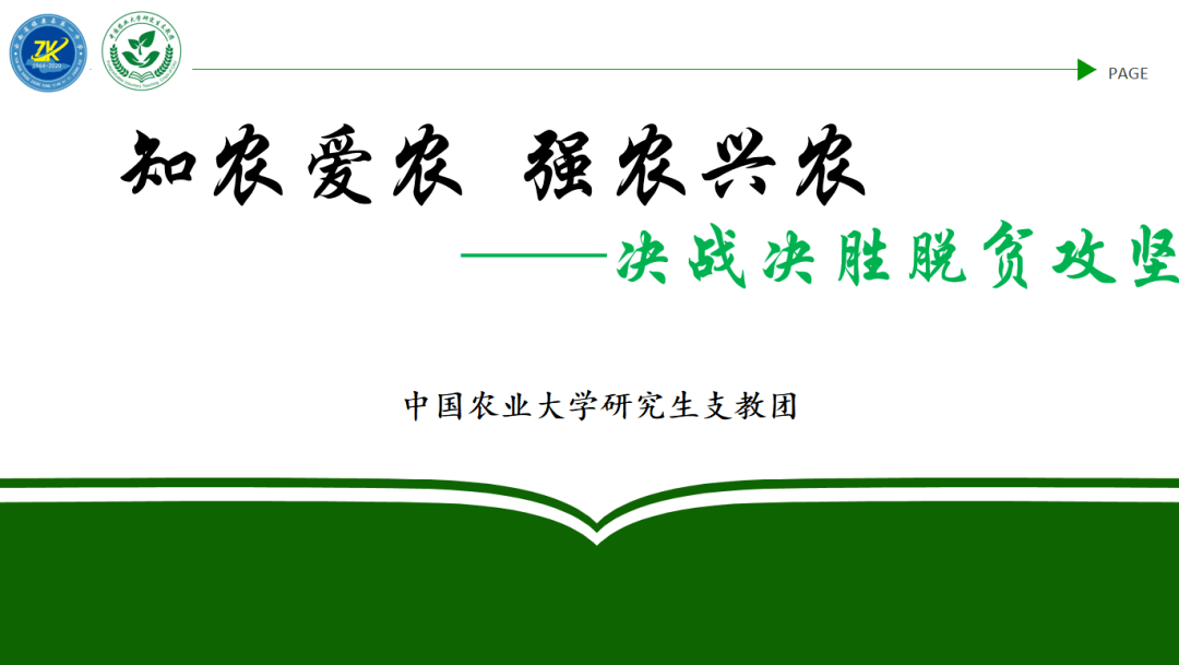 稼穑学堂 l 研支团云南分队开展"知农爱农 强农兴农"主题系列教育活动