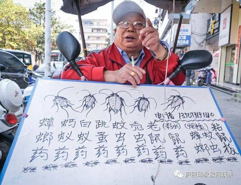 庐陵印象108--卖老鼠药