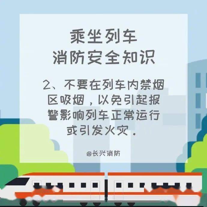 
【叮！收下这份列车消防宁静知识】_开云app官方网站入口(图2)