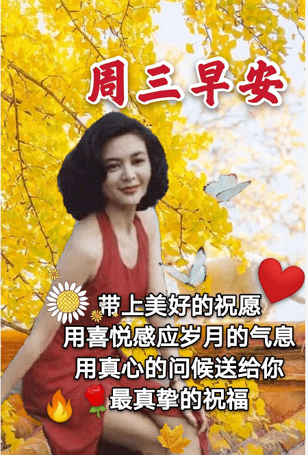 最新漂亮的周三早上好表情包向你说声早送你五个亿快乐每一天