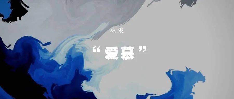 山海有你不远千里