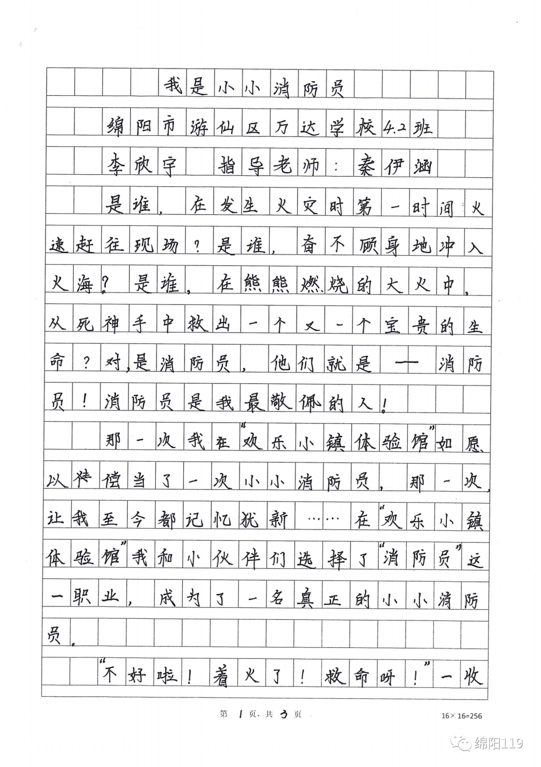 消防员简谱_消防员卡通图片(2)