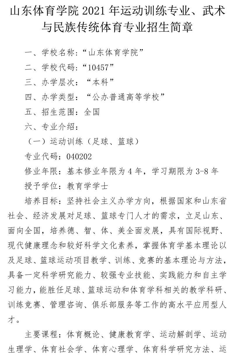 击剑单招 | 山东体育学院招生政策变化,2021年击剑运动等级一级以上方