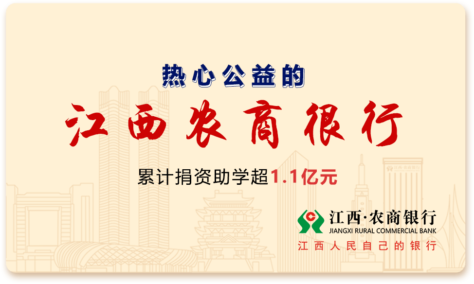 江西农商很行"我们要为拼尽全力的江西·农商银行说一句"2020,我很行"