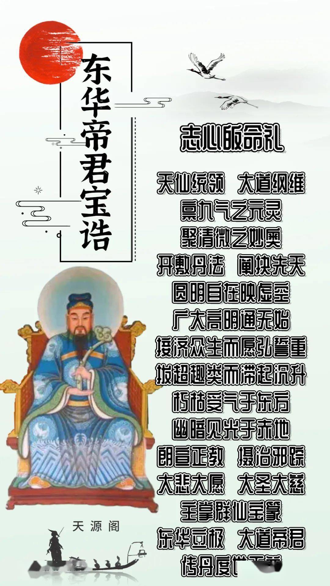 天 仙 统 领 大 道 纲 维bǐng jiǔ qì zhī yuán líng禀 九 炁