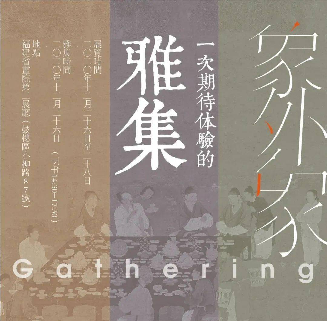 象外象 •聊一聊雅集现场那些事儿