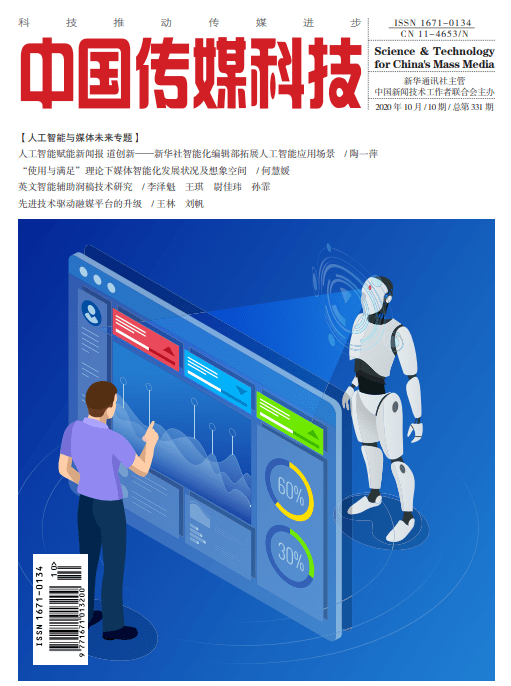 爱游戏app-
新华社智能化编辑部如何创新新闻报道?