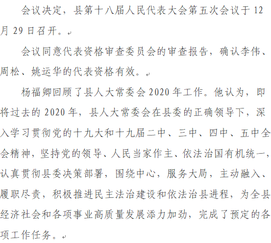 县十八届人大常委会举行第三十三次会议_郭华宇