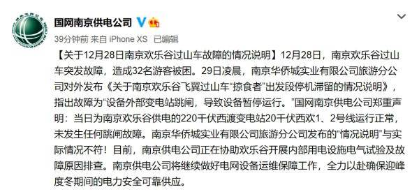 南京欢乐谷就过山车故障原因发“补充说明”：误动作导致跳闸