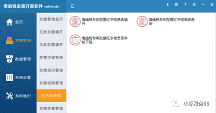 如何开红字信息表 f6b201c6c0a241c1963b32163cfe8768.png
